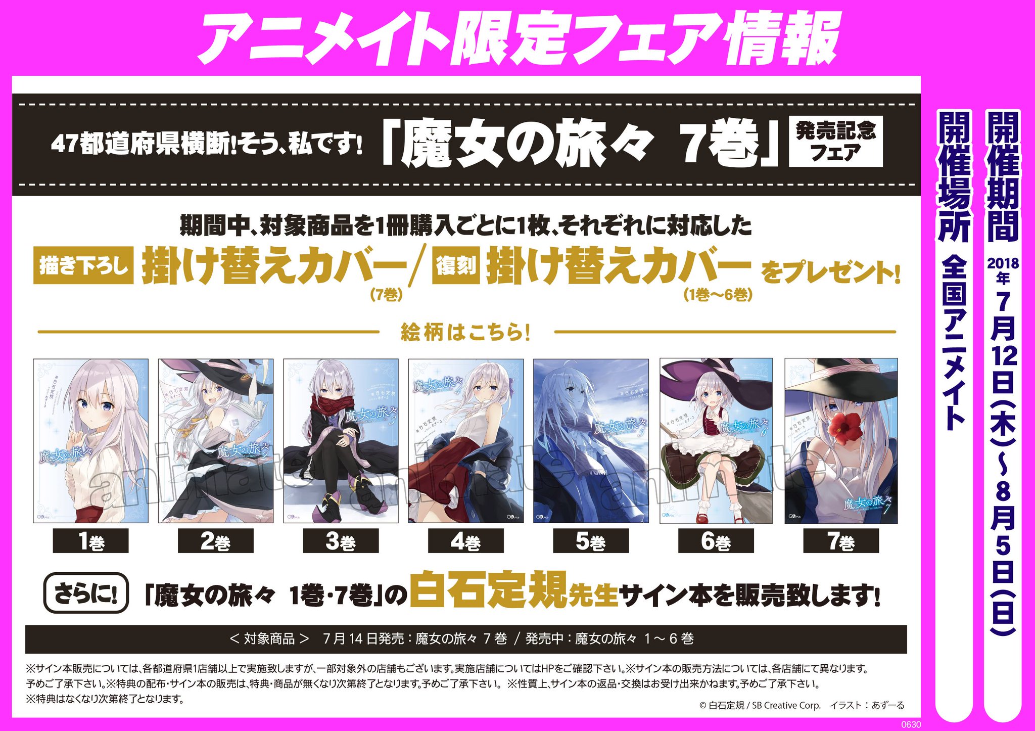 魔女の旅々　7巻　サイン本 Wサイン入り　シュリンク付き 魔女の旅々 7巻 サイン本 Wサイン入り シュリンク付き - メルカリ