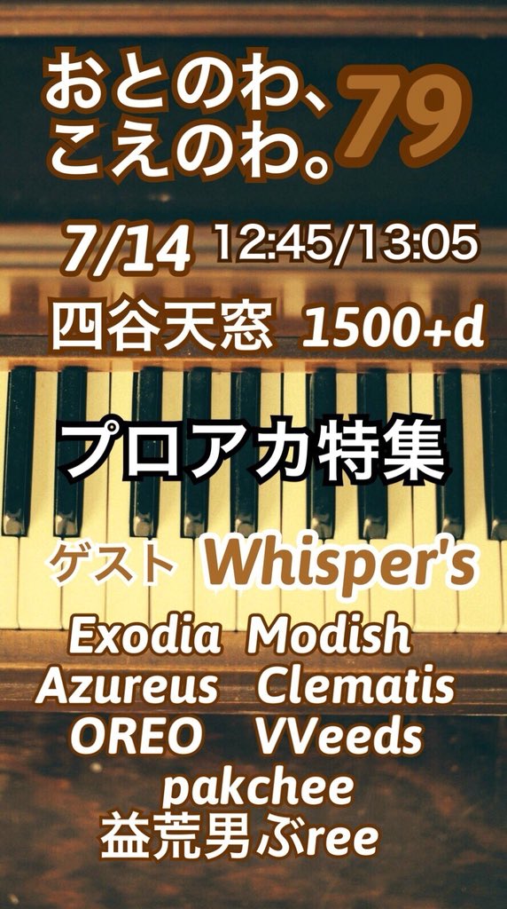 otonowakoenowa's tweet photo. 🌟拡散してね🌟
今週末の辞退者のお知らせ

7/14→益荒男ぶreeさんが
7/15→馬鹿デシベルさんが
諸事情で辞退されました！

それに伴い、
7/14は時間帯が遅くなります。
7/15は変更はありません。
拡散してもらえると嬉しいです。
@BAKA_mbs 
@masuraoburee_10 

#おとのわ

@cinQ_Twinkle https://t.co/SMBaO27N0I