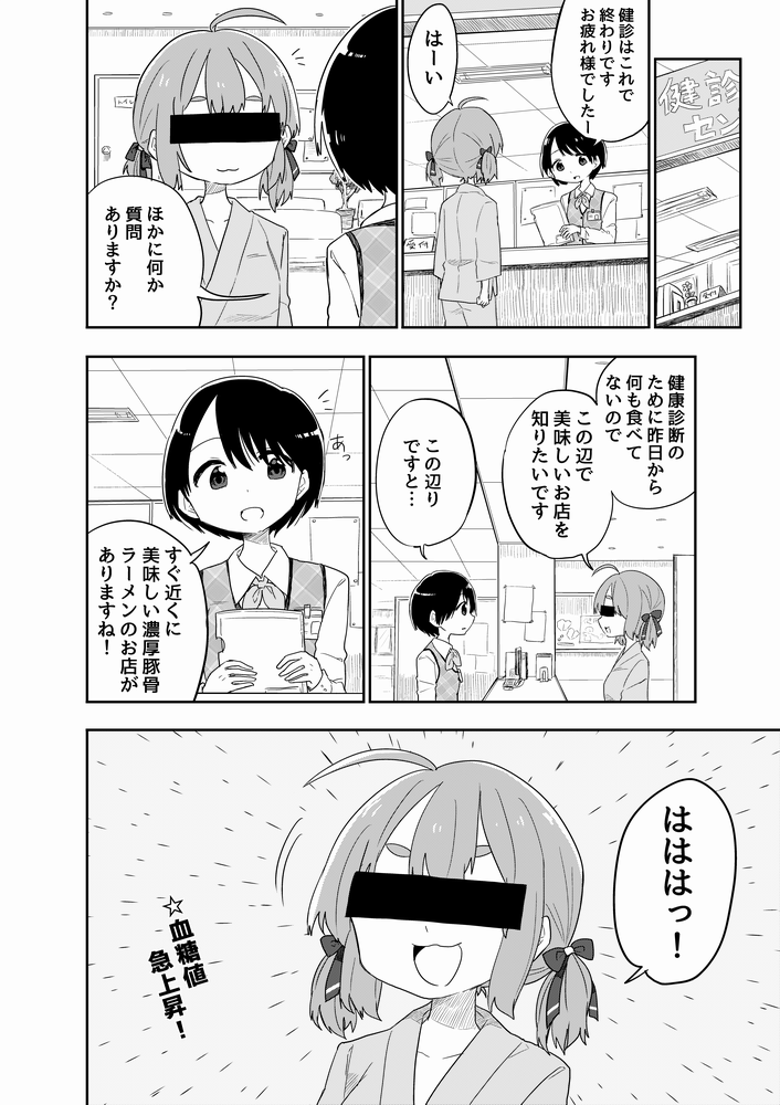 東385 7月27日単行本発売 No Twitter 健康診断へ行った女子高生の話 Aru子アート