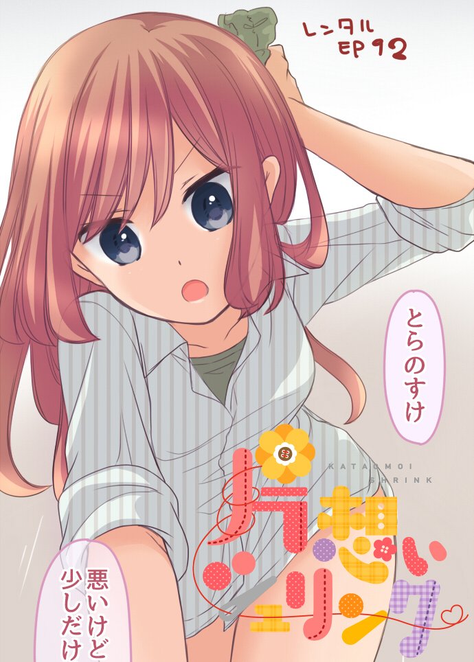 تويتر くろせ ばに على تويتر 毎週金曜日連載 片想いをこじらせた大好きな幼馴染の身体に異変が起こってしまうラブコメ 片想いシュリンク Comicoにて本日23時頃 レンタル配信 Ep 12 先行配信 Ep 17 配信されます 宜しくお願いいたします T