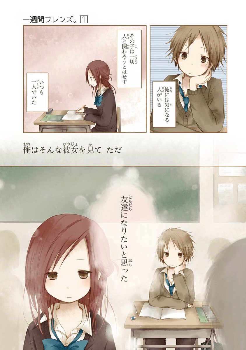 マンガup 在 Twitter 上 復活連載 一週間フレンズ 本日より開始 映画化 アニメ化もした 一フレ が復活 これは 一週間で友達との記憶を失ってしまう 少女とその同級生のお話 ファンブック収録の39話も公開です Ios T Co マンガup 在 Twitter 上 復活連載 一週間フレンズ 本日より開始 映画化 アニメ化もした 一フレ が復活 これは 一週間で友達との記憶を失ってしまう 少女とその同級生のお話 ファンブック収録の39話も公開です Ios T Co
