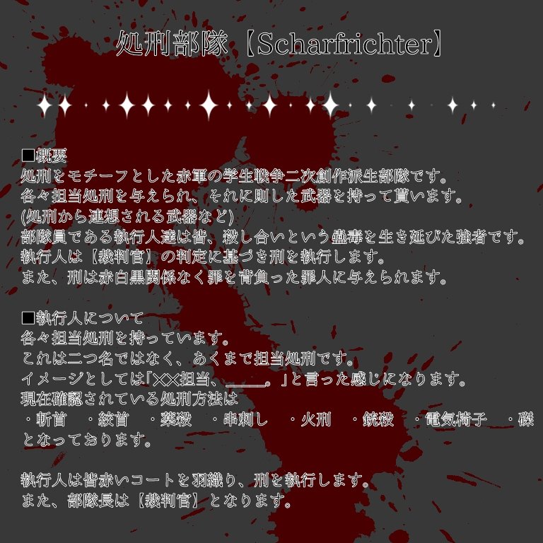 処刑部隊 Scharfrichter Od3441 Twitter