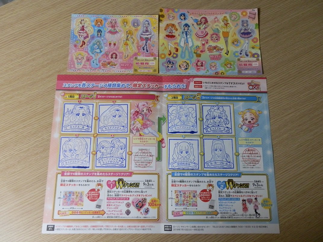ローソンプリキュアスタンプラリー ローソンプリキュアスタンプラリー