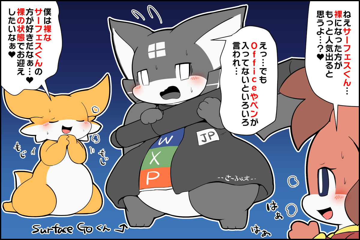 裸を求められるSurface Goくん #擬竜戯画 