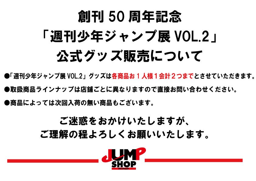 ジャンプショップ JUMP SHOP【公式】 on X: ジャンプショップ JUMP SHOP【公式】 on X: