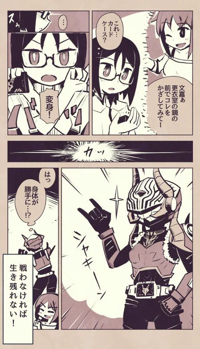 今回のイベントは戦わなければ生き残れないらしいのと、ふみふみのSP
スキルポーズが某ライダーの変身ポーズと似てる(モチーフ動物も)のでつい…
#アリスギア 