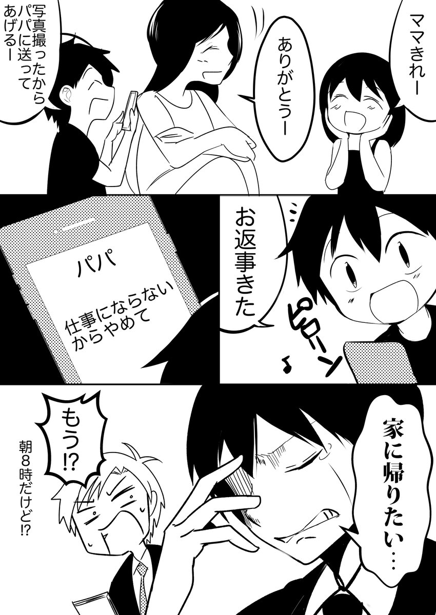 毎日5時には嫁に会いたい…　笹木家
#保育科高校 