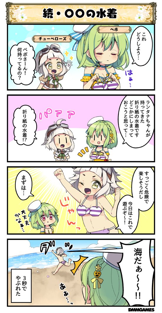 Dmm Games フラワーナイトガール ナズナ Pa Twitter 花騎士4コマ劇場 第117話 例の水着を着てみたいというチューベローズさんですが 大丈夫でしょうか W 花騎士 フラワーナイトガール 花騎士4コマ劇場 T Co Yokfb2vymk Twitter