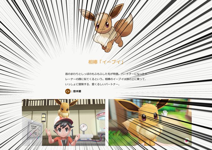 ポケットモンスター Let S Go ピカチュウ Let S Go イーブイとは ポケットモンスターレッツゴーピカチュウレッツゴーイーブイとは 単語記事 ニコニコ大百科
