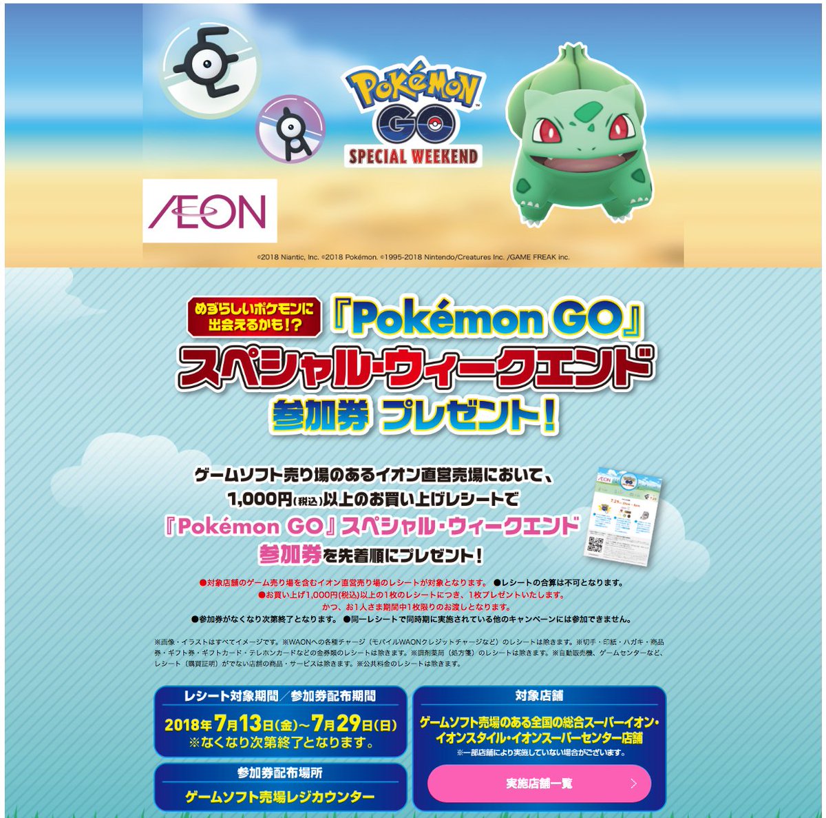 Pjoohay Twitterissa ゲームソフト売り場のあるイオン実施店 Pdf T Co 7gilwup7j3 イオン店舗検索https T Co yoinizjw 食品フロアの開店のみ早い場合そこで購入し登りエスカレーターの辺りで待機か 一枚配布 スペシャルウィークエンド イオン Aeon