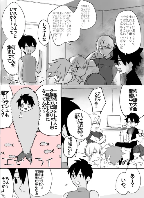 一番怖い話をした人が夕飯の海老フライを一尾貰える漫画 