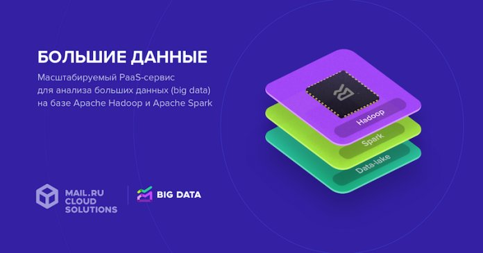 inetsys_ru's tweet photo. https://t.co/76WE1qlV7r Cloud Solutions (MCS) представила  новый масштабируемый PaaS-сервис для компаний, которые собирают и  анализируют большие данные.
Подробности тут:
https://t.co/IoXONsi0t5
 #inetsys #большие_данные #mail_cloud https://t.co/eZl4uYPjht