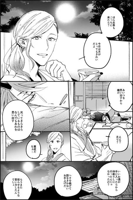 烏とケンカした鬼の話(しきつば)2/3 