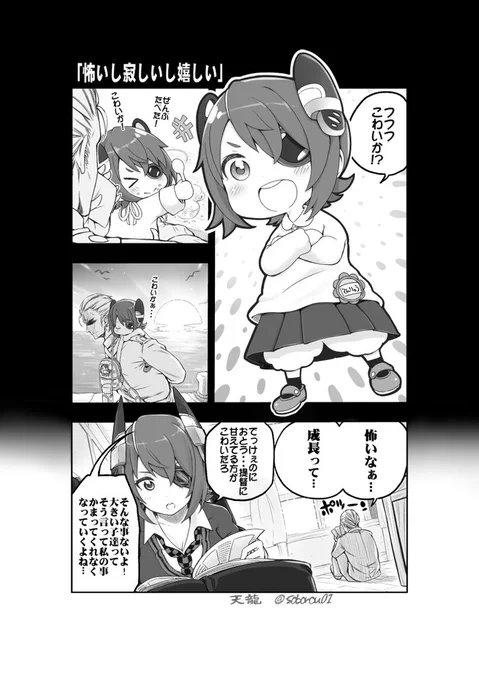 むかし描いた天龍。
大きくなったなぁ…。いろいろと。 