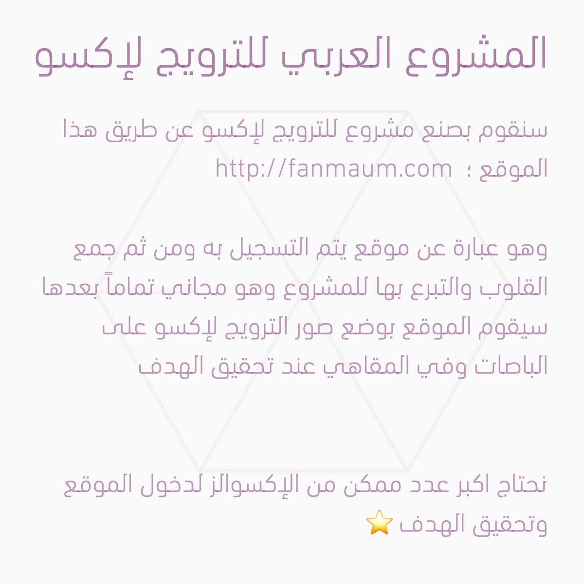 فكرة و رابط المشروع ؛ <a href="/weareoneEXO/">EXO</a> 
fanmaum.com/projects/view/…