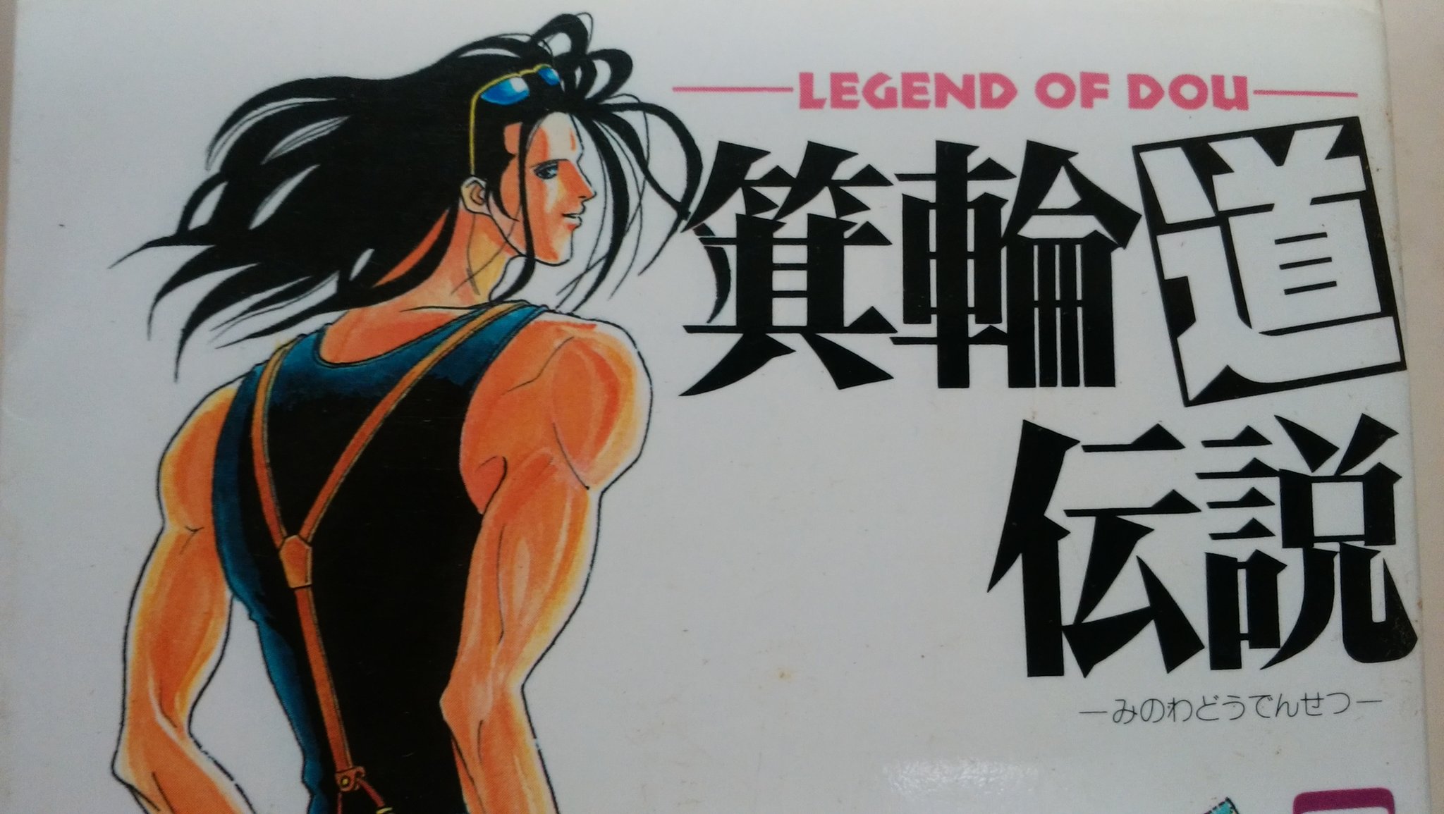箕輪道伝説 Twitter Search Twitter