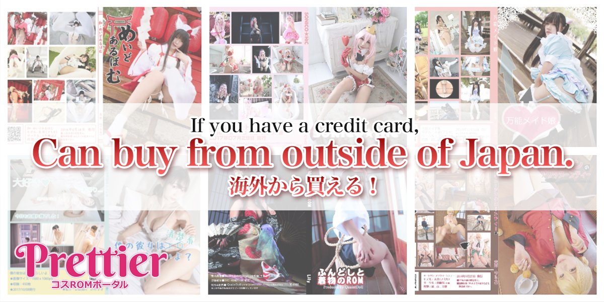 prettiertv's tweet photo. 【海外対応のお知らせ】
プリティアでは海外からもコスROM商品を購入していただけます！クレジットカードさえあれば、日本在住でなくても世界中どこの方でもROMを購入できます📷
世界中からお買い物をお楽しみください♪ 

海外の方向けの購入案内ページ⇒https://t.co/8ZQutexB1O https://t.co/b3ZT5OSKnb