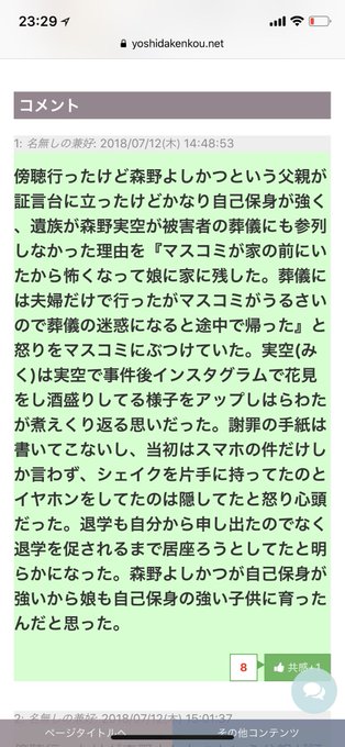 森野実空 今 森野実空 今