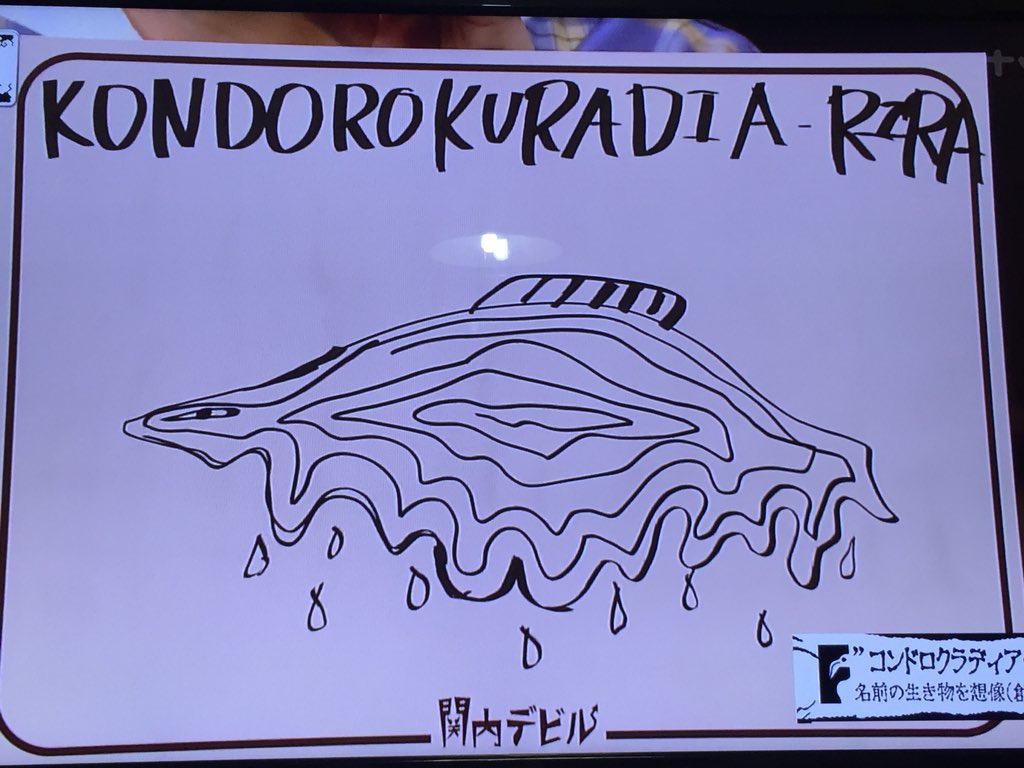 にこ در توییتر コンドロクラディアリラっていう動物名前だけ聞いて書いてみようってコーナー 正解は 深海魚 3枚目 カムちゃん深海魚で正解 匠海ちゃんは山岳地帯にいる動物かいて不正解 匠 めっちゃパカパカしますよ