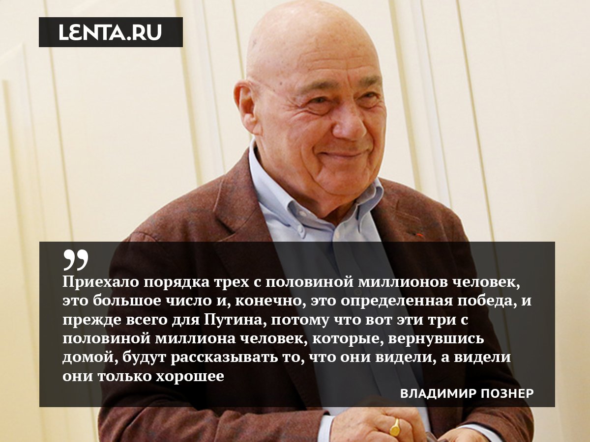 Познер высказывания