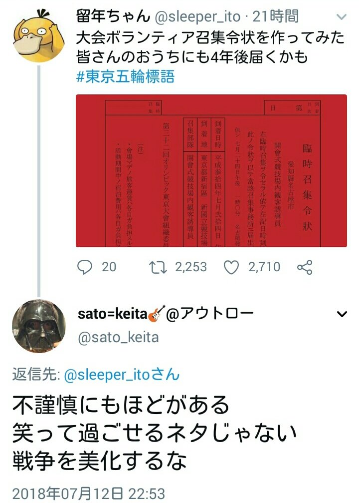 大会ボランティア召集令状のイメージ 2ページ目 Togetter