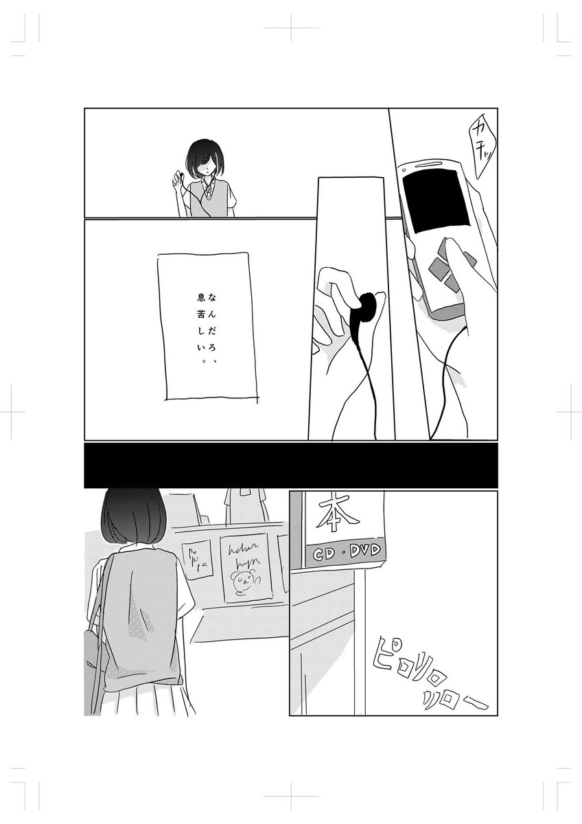 モカ蘭漫画2話。1/2。 