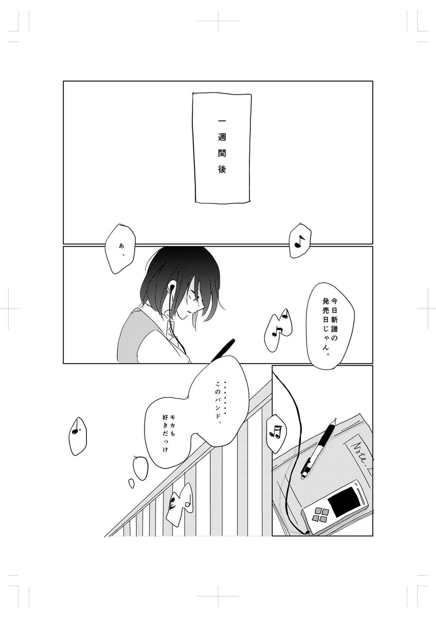 モカ蘭漫画2話。1/2。 