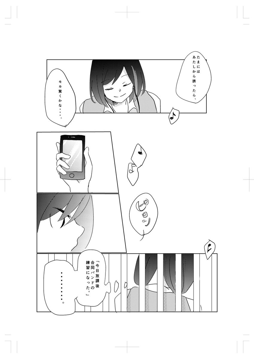 モカ蘭漫画2話。1/2。 