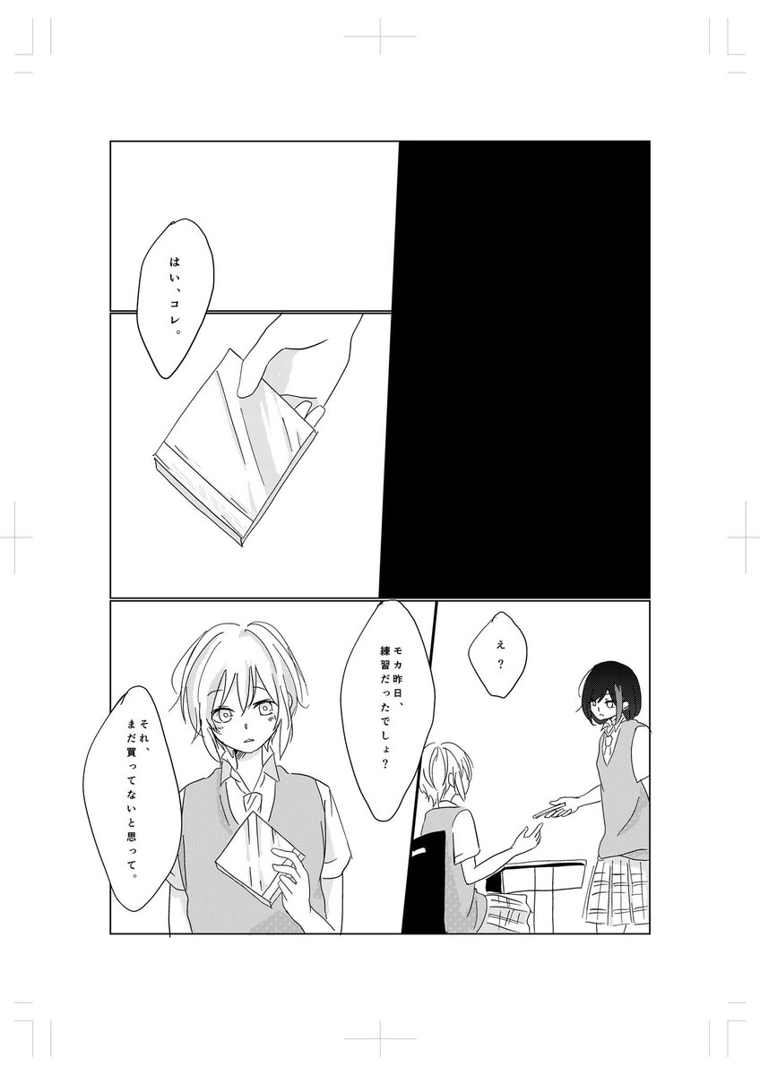 モカ蘭漫画2話。2/2。3話に続きます。 
