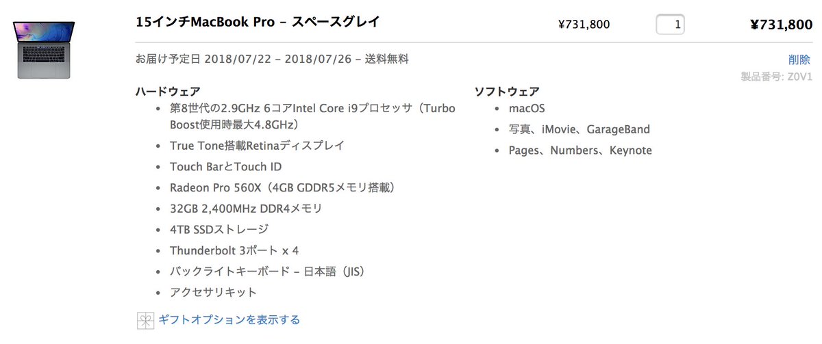 hearts_rush's tweet image. MacBookPro15インチのモリモリ見積はこれな！ #MacBookPro #MacBookPro15 #最高スペック