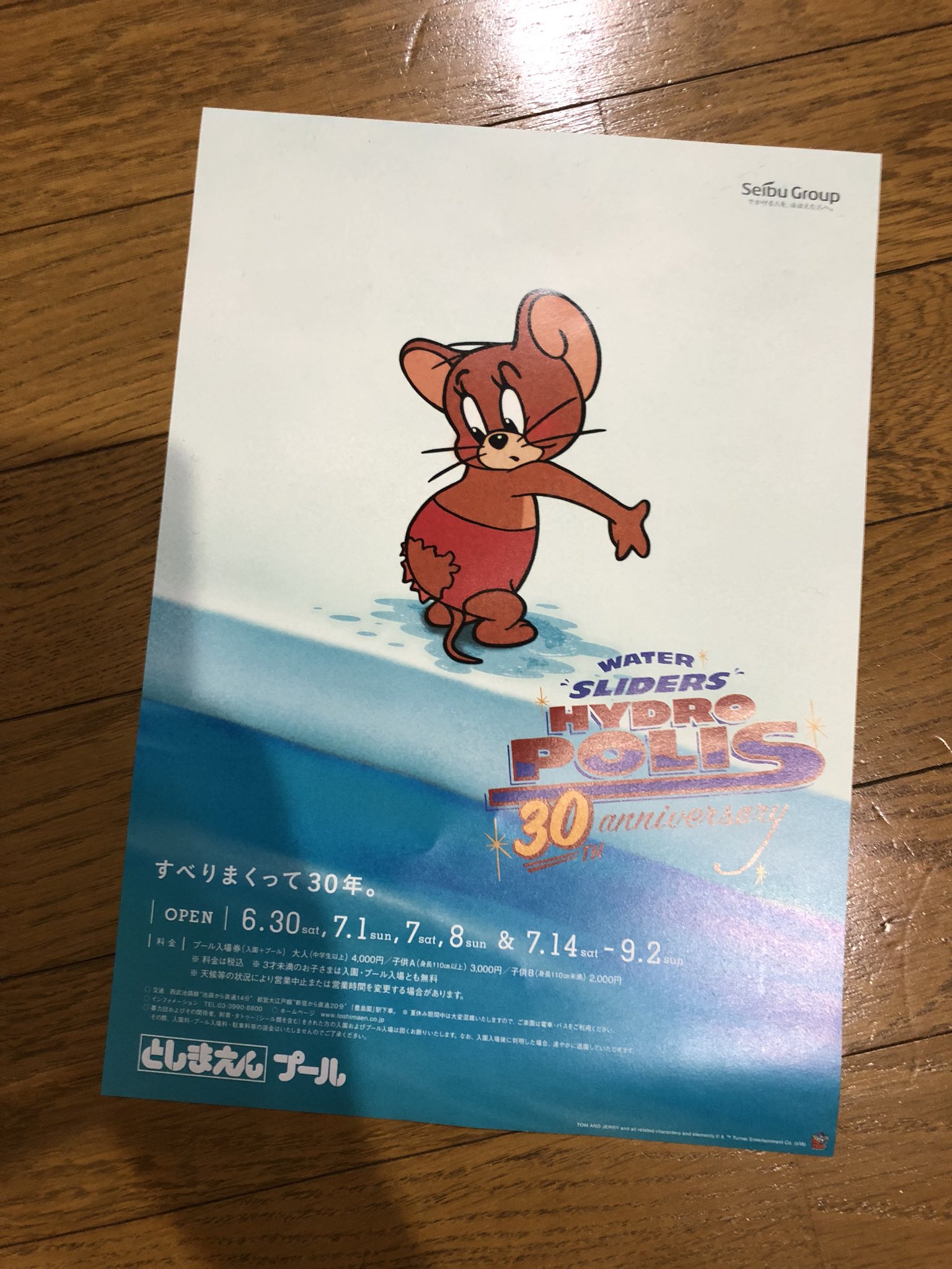 O Xrhsths たてなか じゅんぺい Sto Twitter としまえんプールのポスターやチラシがオリジナルのトムとジェリーを超リスペクトしててスゲーいいと思います 大事なことなので もう一度 スゲーいいと思います T Co Wmammczvh4 Twitter
