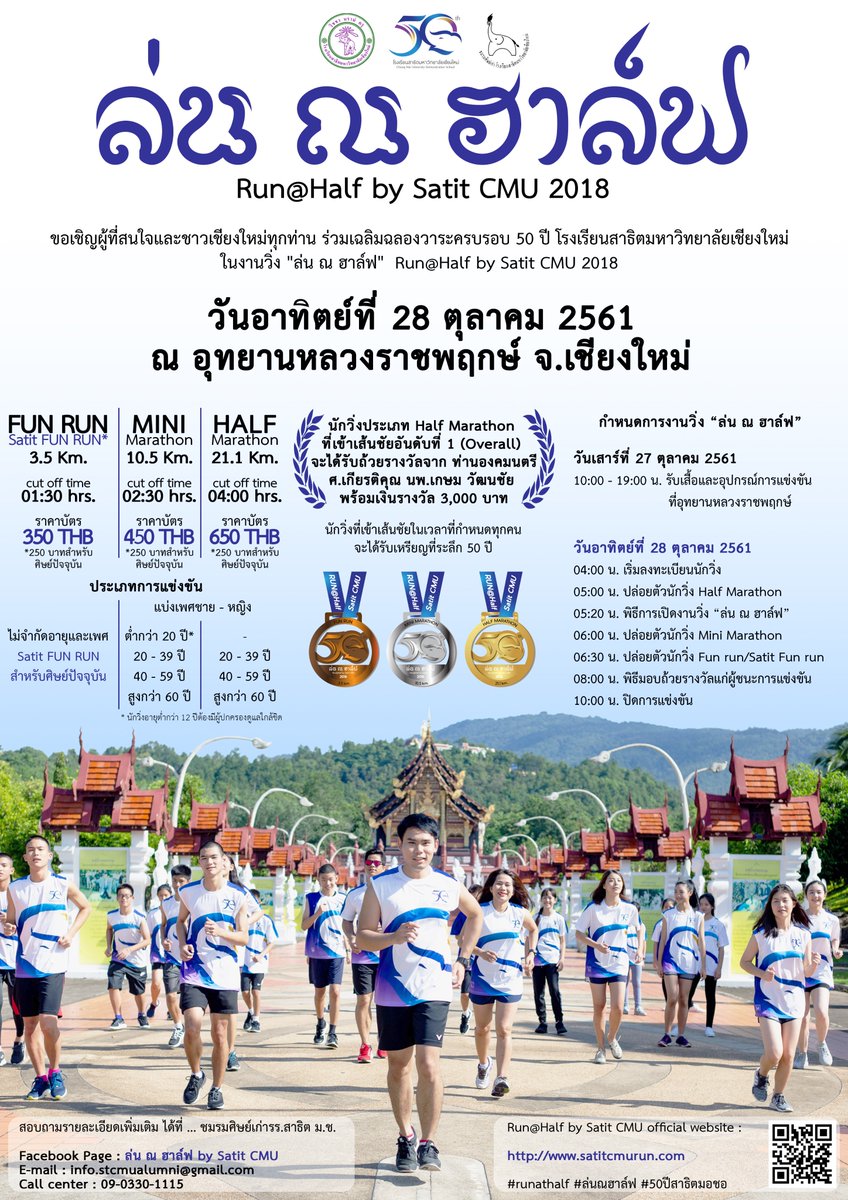 JakkritTomTom's tweet photo. 28 ตุลาคมนี้ โรงเรียนสาธิตมช.จัดงานวิ่ง อยากไปมากจ้า บอกเลยว่าไม่พลาดจ้า ชวนทุกคนไปวิ่งด้วยกันที่เชียงใหม่จ้า เปิดลงทะเบียน 19 ก.ค.นี้ เวลา 6 โมงเย็น ที่ https://t.co/TjHWTs0ADc ครับผม #satitcmu #demon32 https://t.co/eUFwC6CSHx