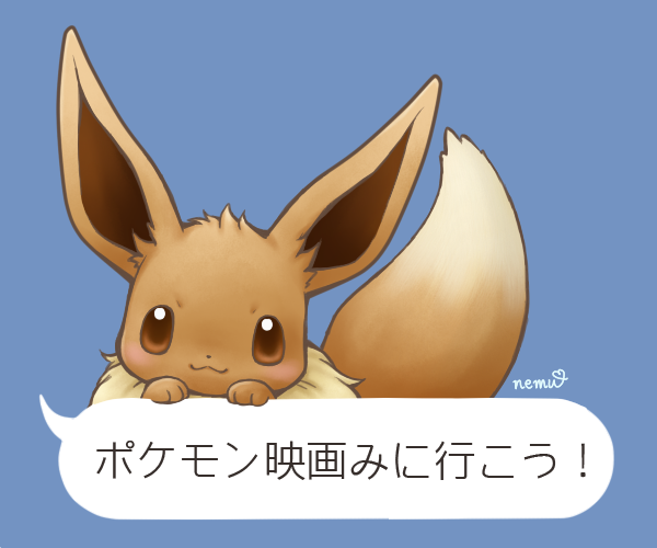 イーブイのtwitterイラスト検索結果 古い順