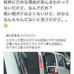 はいを窓から捨てて何が悪い？喫煙者のトンデモ意見に論議が飛び交う!