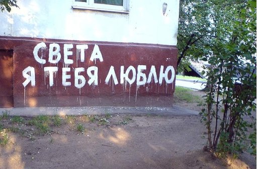 Надписи на асфальте и стенах (24 фото) Сердце на асфальте