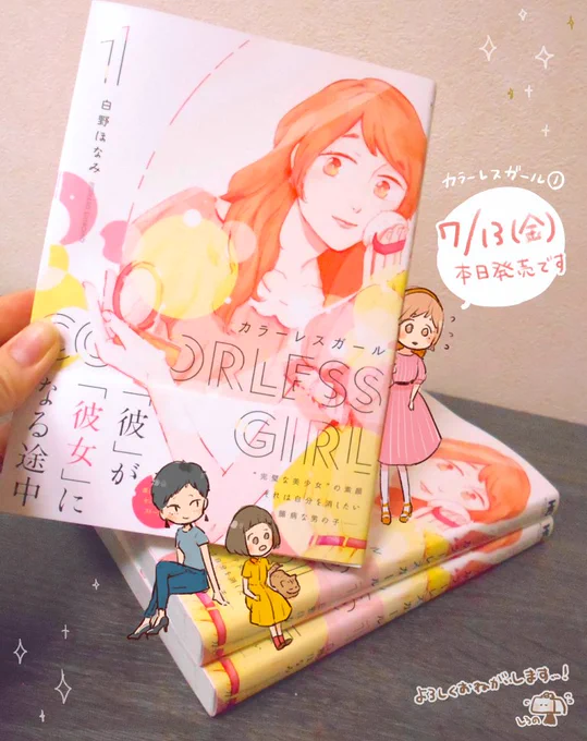 本日発売です...!
美大生たちが迷走したり、課題に行き詰まったりしながらモラトリアムしてるお話🎨『カラーレスガール①』よろしくおねがいします🖌️✨ 