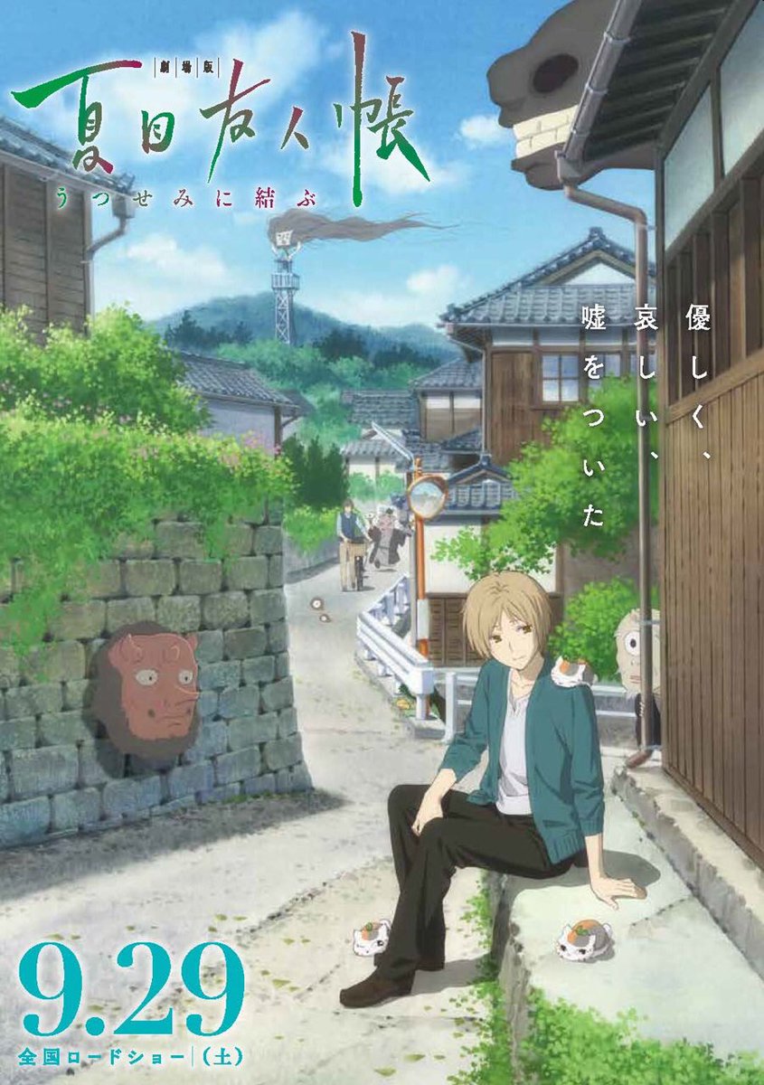Myanimelist Ayumu Murase Sumi Shimamoto And Kengo Kora Join As Guest Cast In Natsume Yuujinchou Movie Utsusemi Ni Musubu Uru Performs Theme Song Remember For The Film Opening On September