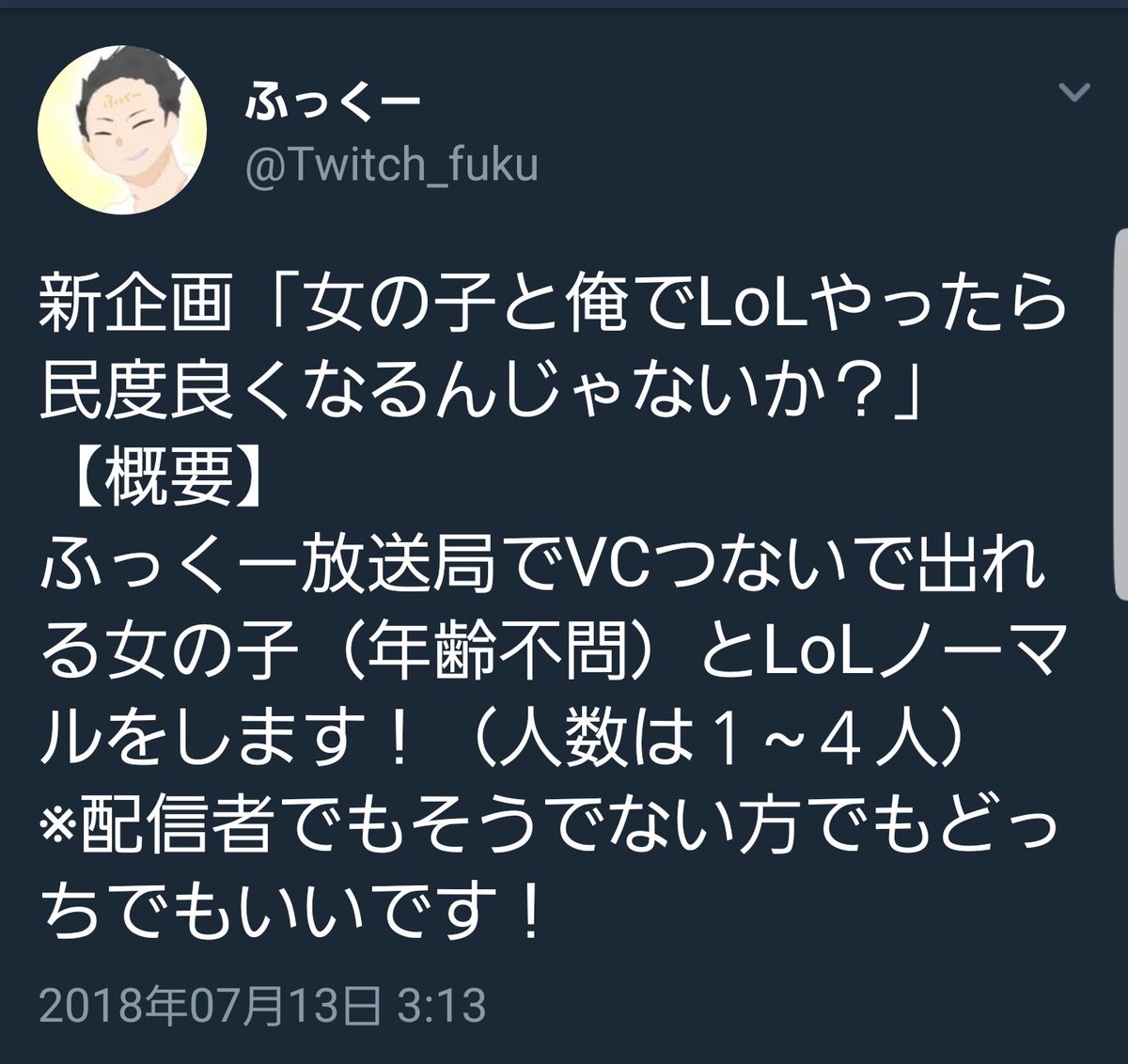 ふっくー Pa Twitter 新企画 女の子と俺でlolやったら民度よくなるんじゃないか 補足 まとめ 参加できる時間帯をお書きの上dmを送ってください またvcはらdiscordを使いますのでご準備ください また確認等ございますので放送前に少し通話させていただき