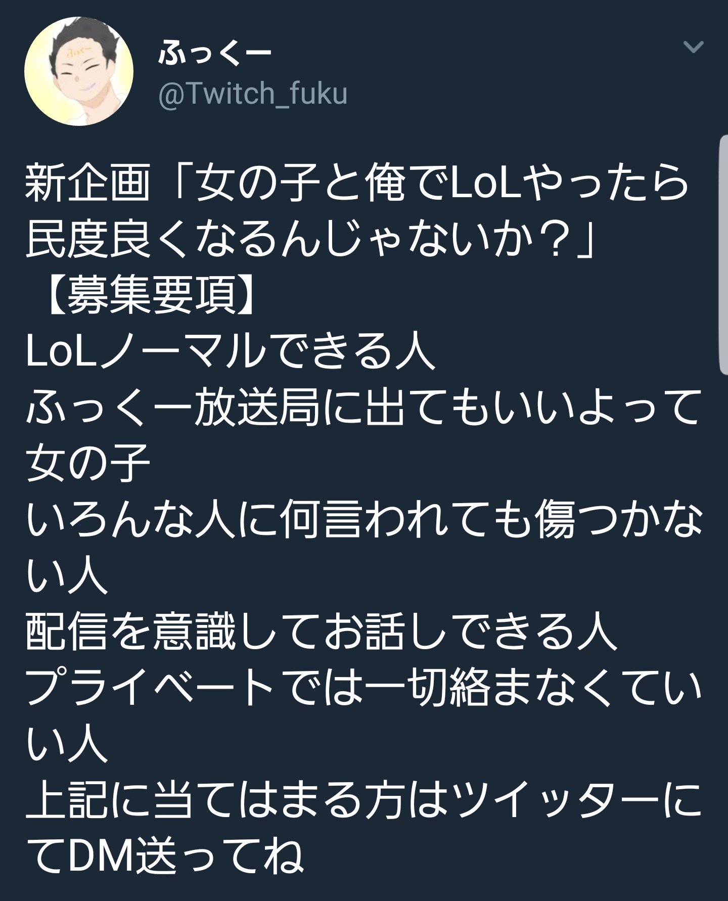 ふっくー Pa Twitter 新企画 女の子と俺でlolやったら民度よくなるんじゃないか 補足 まとめ 参加できる時間帯をお書きの上dmを送ってください またvcはらdiscordを使いますのでご準備ください また確認等ございますので放送前に少し通話させていただき