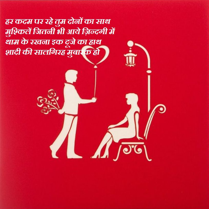 Best Wishes For On Twitter Happyanniversary Hindi Shayari