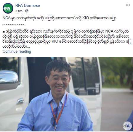 ၿငိမ္းခ်မ္းေရး မယူေသးဘူးလို႔ ေျပာလိုက္သလိုပါပဲ... ကဲ NLD အစိုးရေရ ဘာဆက္လုပ္မွာလဲ? ၿငိမ္းခ်မ္းေရး မယူခ်င္လို႔ေတာင္ သူ႔ဟာသူစခန္းထိုင္ေနတဲ့ တပ္မေတာ္ကို လူဆိုးျဖစ္ေအာင္ နမ့္ဗ်ဴမွာ တိုက္ကြက္ေတြ ေဖာ္ေနၿပီ။