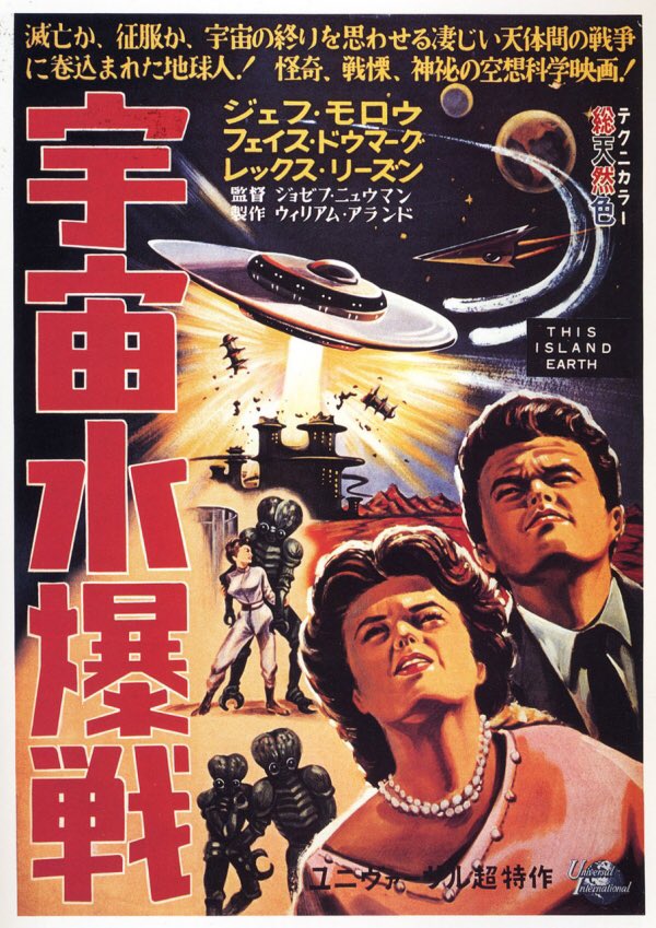 宇宙水爆戦　This  Earth 日本語吹き替え付き　ディスクのみ 宇宙水爆戦 This Island Earth HDリマスター版 DVD - メルカリ