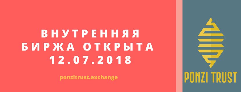 PonziTrustGame's tweet photo. 🔥 Как и было неоднократно анонсировано ранее, 12.07 состоялся запуск собственной удобной биржи с возможностью обмена токенов PT на ETH и наоборот - https://t.co/QckqIh77If
⛔ Одновременно с этим мы приостанавливаем продажу токенов на сайте.
#PonziCryptoGame #PonziTrust https://t.co/3igo6d8LeI