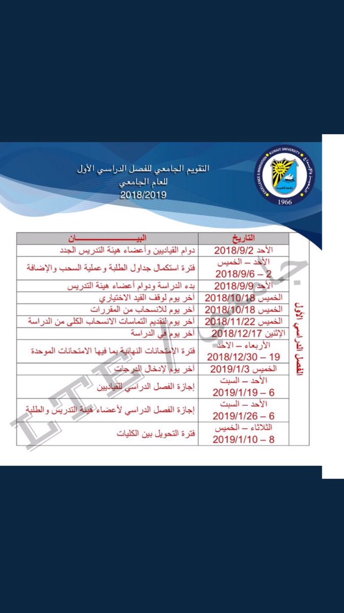 Dhafeer_Sharia's tweet photo. ‼️تقويم السنه الدراسيه2018/2019‼️

هذه صور تقويم السنه الدراسيه الجايه باذن الله
📌 الكورس الاول
📌الكورس الثاني
📌الكورس الصيفي
فيها اهم المعلومات مثل 
متى اول يوم واخر يوم دراسه❗️
متى فترة الاختبارات ❗️
متى فترة التحويل ❗️
حطوها بالمفضله ❤️راح تحتاجونها https://t.co/uU3mm7MXeo