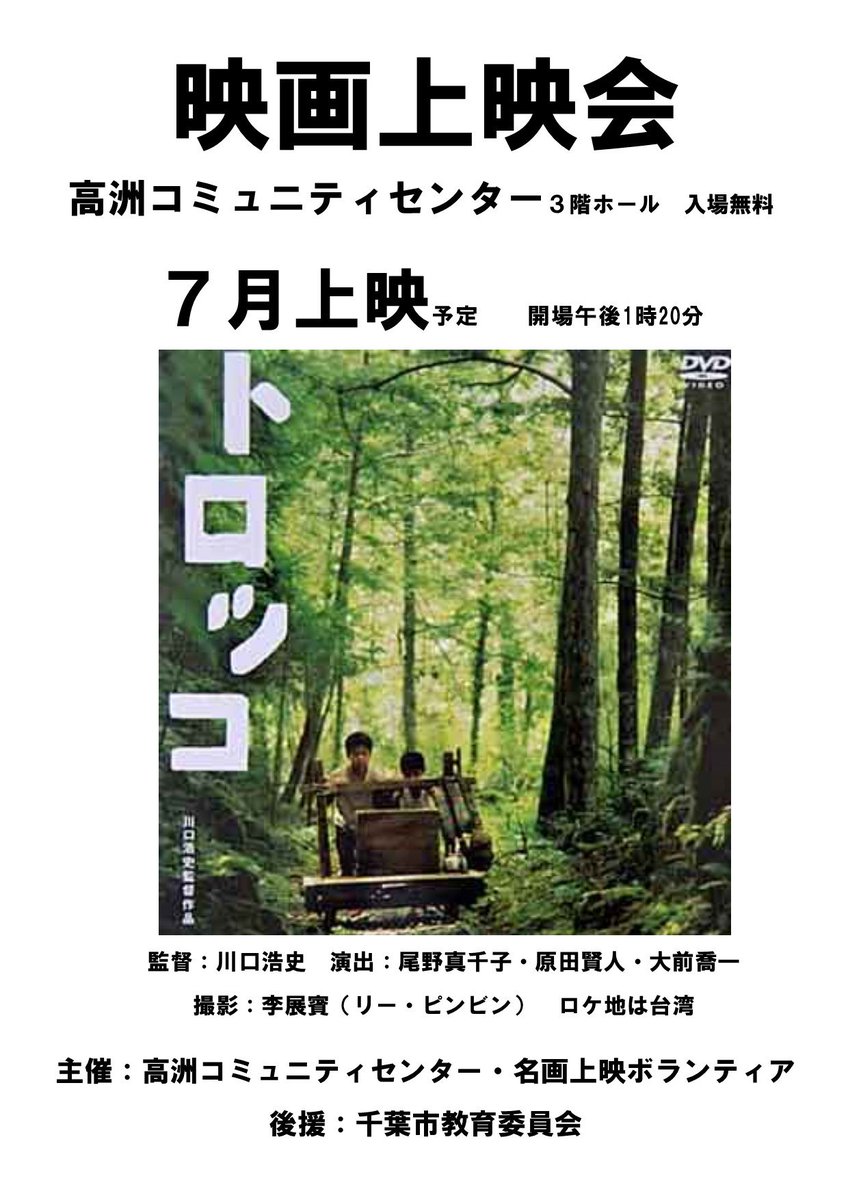 Tomio 映画 トロッコ 芥川龍之介の同名短編小説を現代の台湾を舞台に翻案した家族の物語 共演に台湾の名優ホン リウ ブライアン チャンほか T Co Amnprjyirx