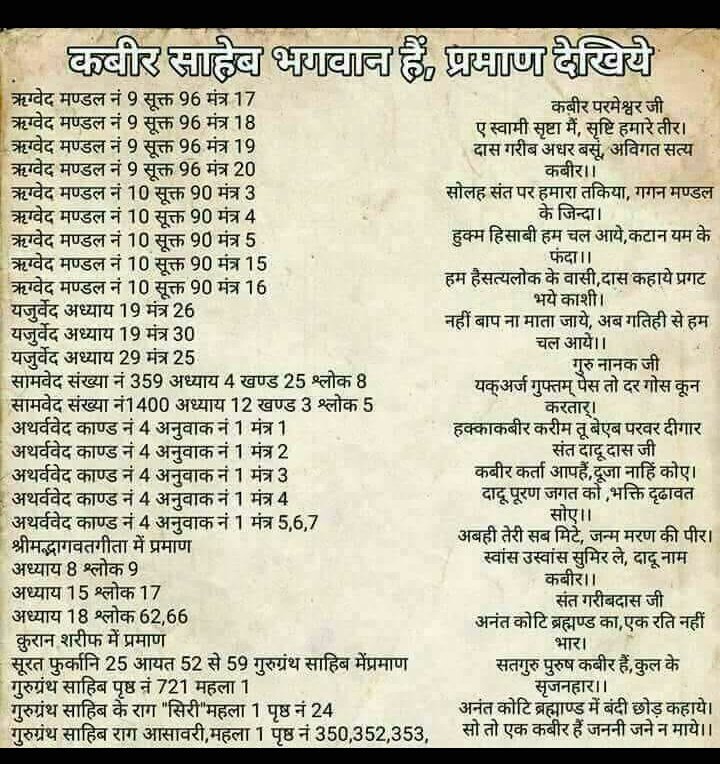 Rajeev93813619's tweet photo. #धरतीकोस्वर्गबनानाहै
#FridayMotivation संत रामपाल जी महाराज जी ने यह प्रमाणित कर दिया है कि कबीर साहेब भगवान है सारे वेद शास्त्रों में प्रमाण है अधिक जानकारी के लिए देखें साधना टीवी शाम 7:30 से 8:30 बजे तक या पढ़े पुस्तक ज्ञान गंगा https://t.co/RBjH9kg0ga