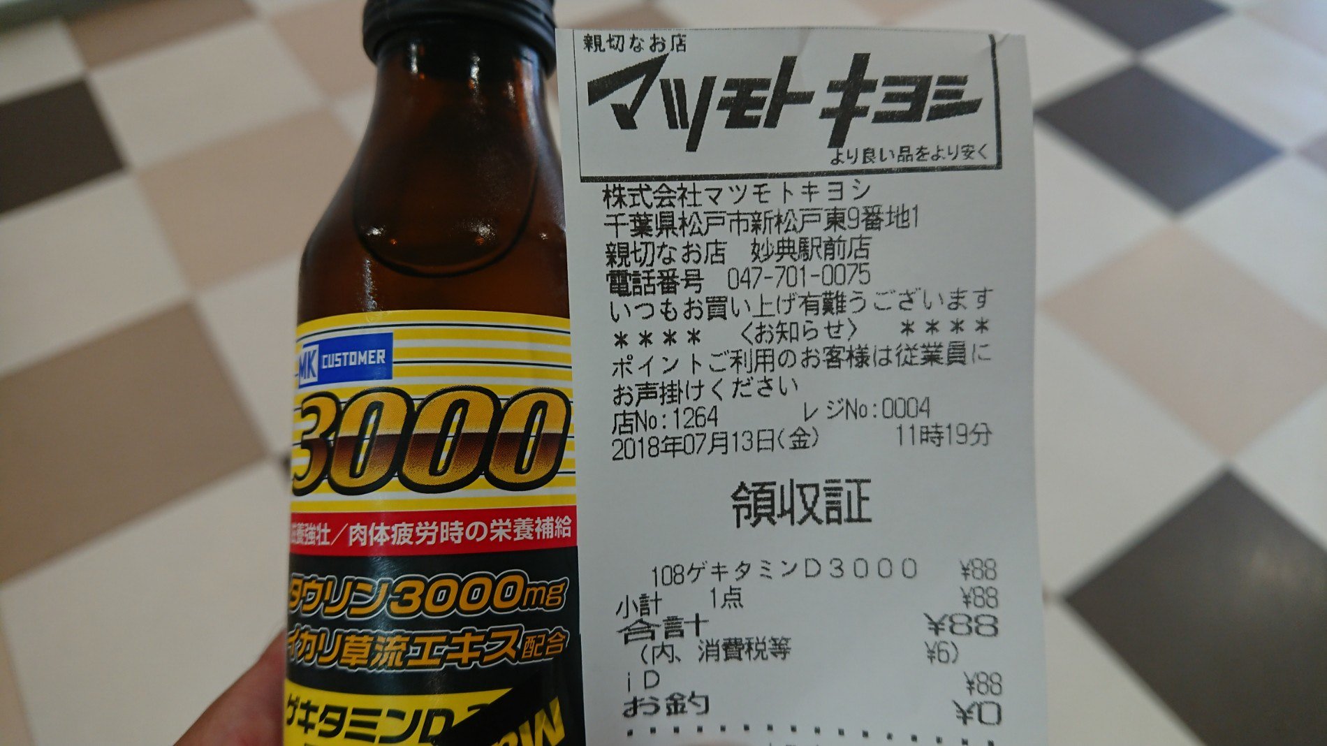 つじやん ゲキタミンd 3000 購入 マツモトキヨシ 妙典駅前店 In 市川市 千葉県 T Co 9rslsqpps0