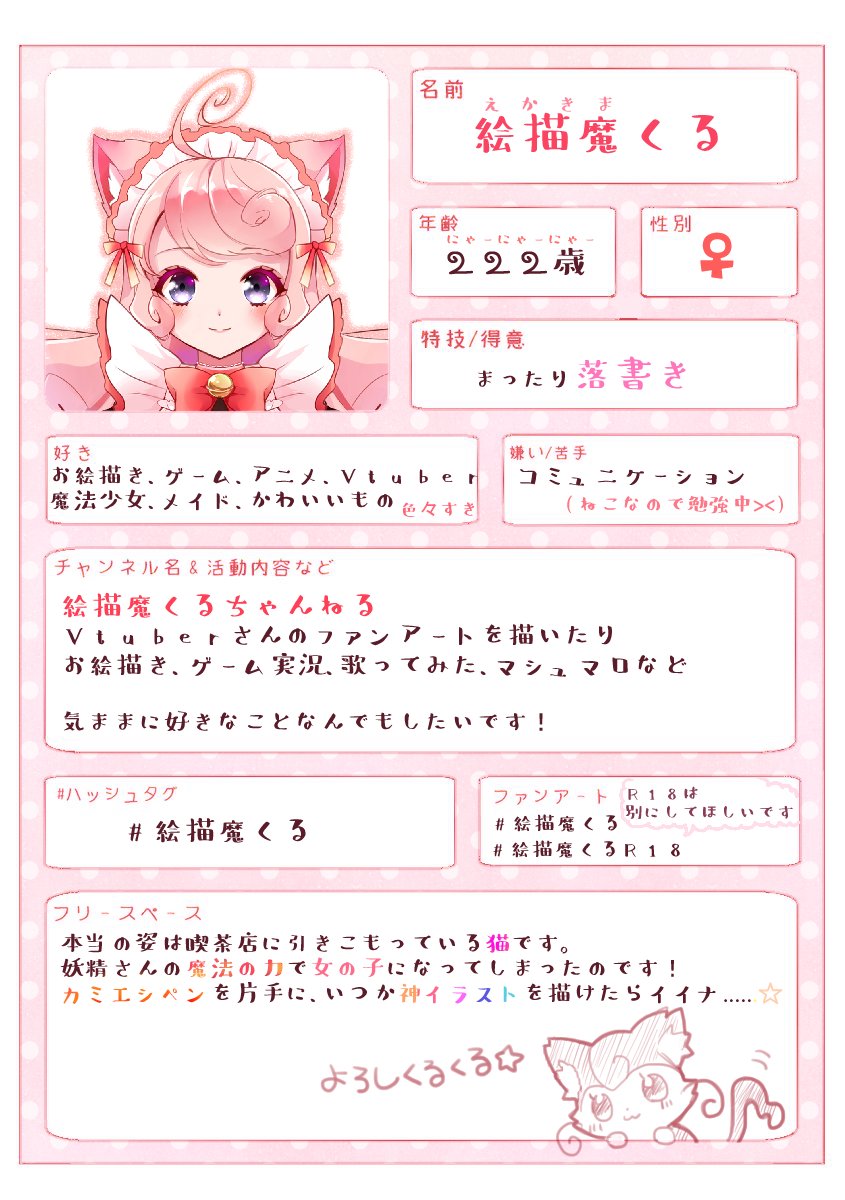 Vtuber自己紹介テンプレ