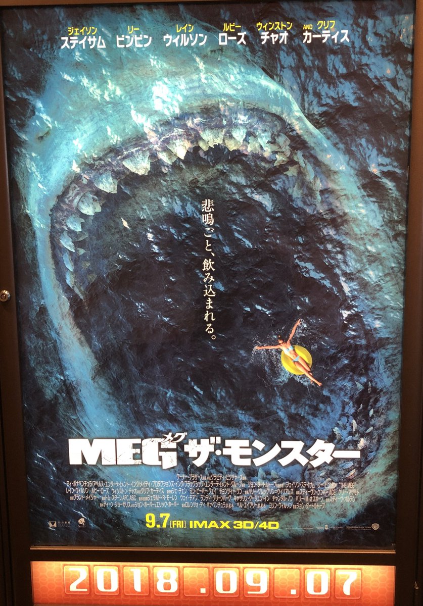 曖昧 真姫 サメ映画で初めて観に行きたい と思った映画がこちらw ジェイソン ステイサムとか豪華過ぎw Megザモンスター