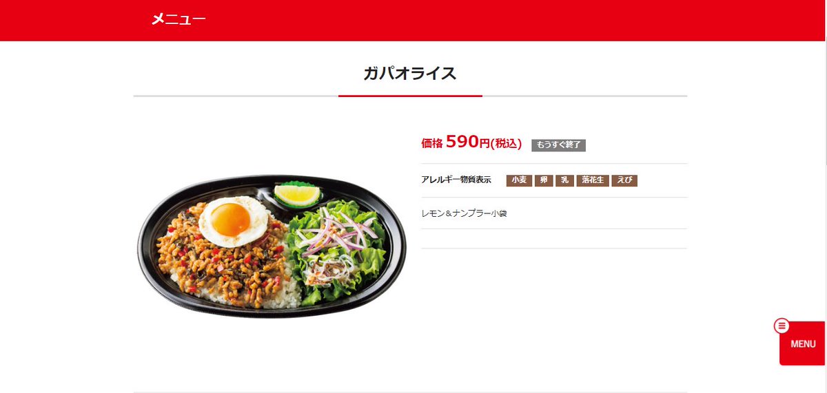 ほっともっと 公式 悲報 先週お知らせしていた ガパオライス の販売終了エリアがさらに追加となりました 下記対象エリアの店舗にある在庫が無くなり次第順次販売を終了してまいりますので お早めにお召し上がりください 対象エリア 関東 ほっともっと 公式 悲報 先週お知らせしていた ガパオライス の販売終了エリアがさらに追加となりました 下記対象エリアの店舗にある在庫が無くなり次第順次販売を終了してまいりますので お早めにお召し上がりください 対象エリア 関東